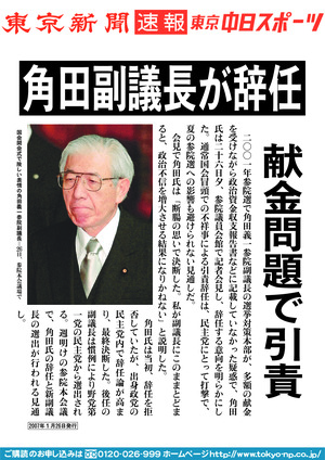 角田副議長が辞任　献金問題で引責