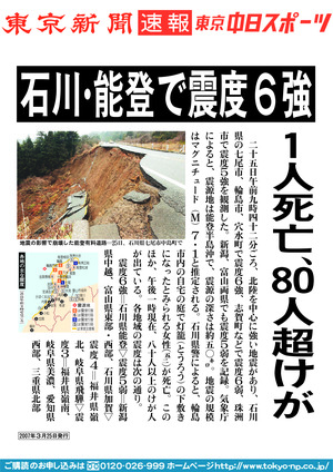 石川・能登で震度6強　1人死亡、80人超けが