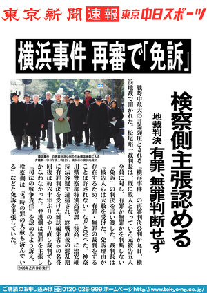 横浜事件　再審で「免訴」　検察側主張認める　地裁判決　有罪、無罪判断せず