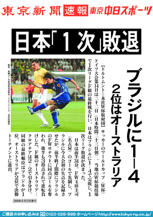 日本「1次」敗退　ブラジルに1－4　2位はオーストラリア