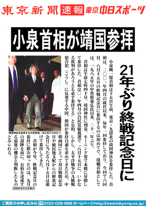 小泉首相が靖国参拝　21年ぶり終戦記念日に