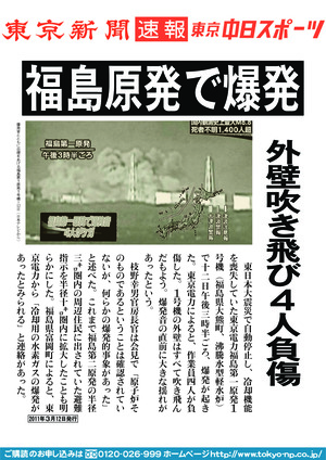 福島原発で爆発　外壁吹き飛び４人負傷