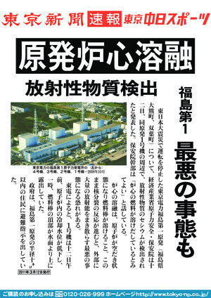 原発炉心溶融　放射性物質検出　福島第１　最悪の事態も