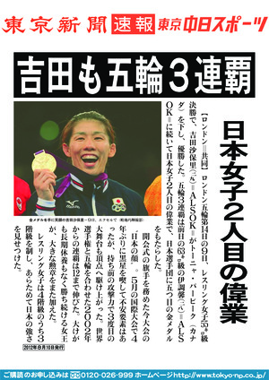 吉田も五輪３連覇　日本女子２人目の偉業