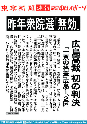 昨年衆院選「無効」　広島高裁　初の判決　「一票の格差」広島１、２区