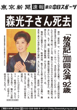 森光子さん死去　「放浪記」２０００回公演、９２歳 