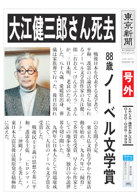 号外一覧：東京新聞 TOKYO Web