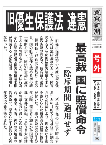 号外一覧：東京新聞デジタル