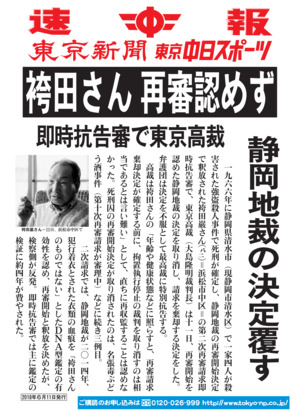 袴田さん 再審認めず　即時抗告審で東京高裁　静岡地裁の決定覆す