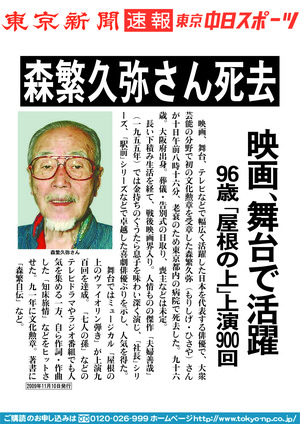 森繁久弥さん死去　映画、舞台で活躍　９６歳「屋根の上」上演９００回