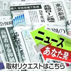 東京新聞 Tokyo Web