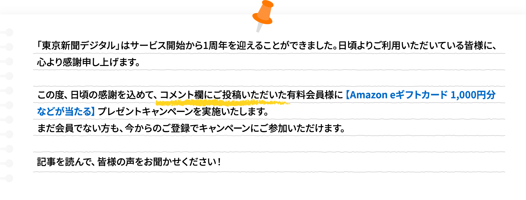 書いて／ もらおう！キャンペーン - 東京新聞デジタル