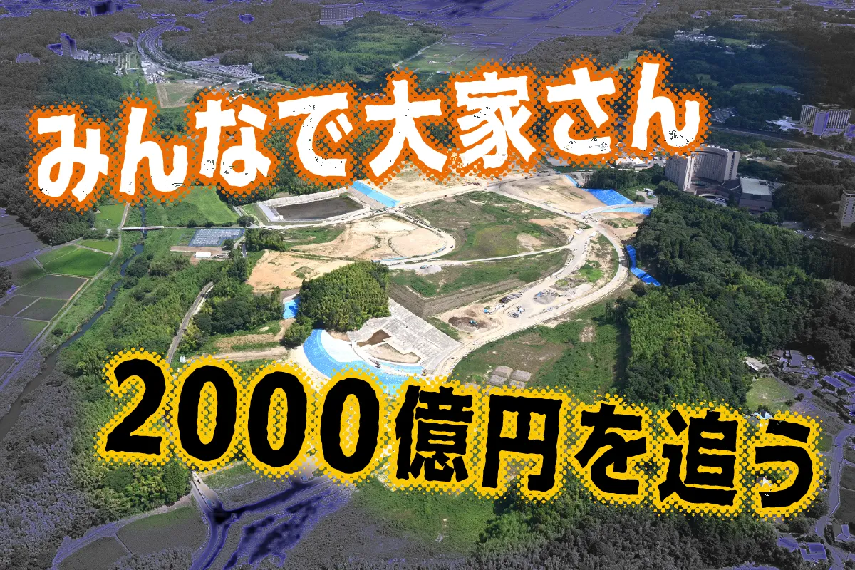 みんなで大家さん
