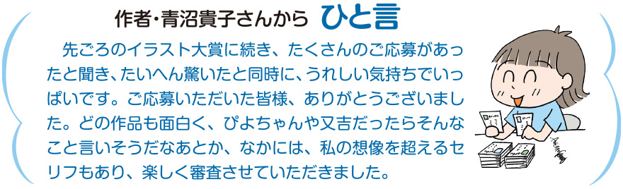 ねえ ぴよちゃん ふきだしコンテスト 東京新聞 Tokyo Web