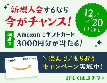 アマギフ3000円分が70名様に】豪華プレゼントで東京新聞デジタルを始め