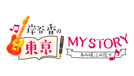 東京MYSTORY ロゴ