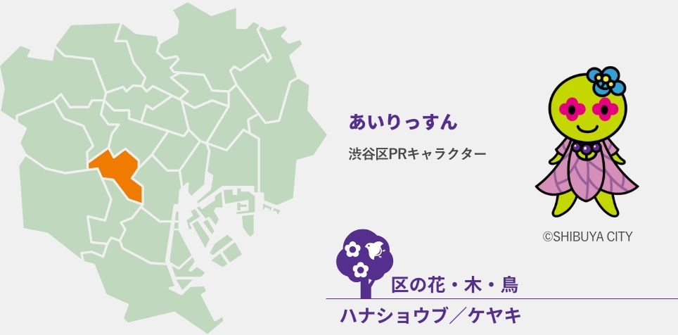 渋谷区旅行ガイド