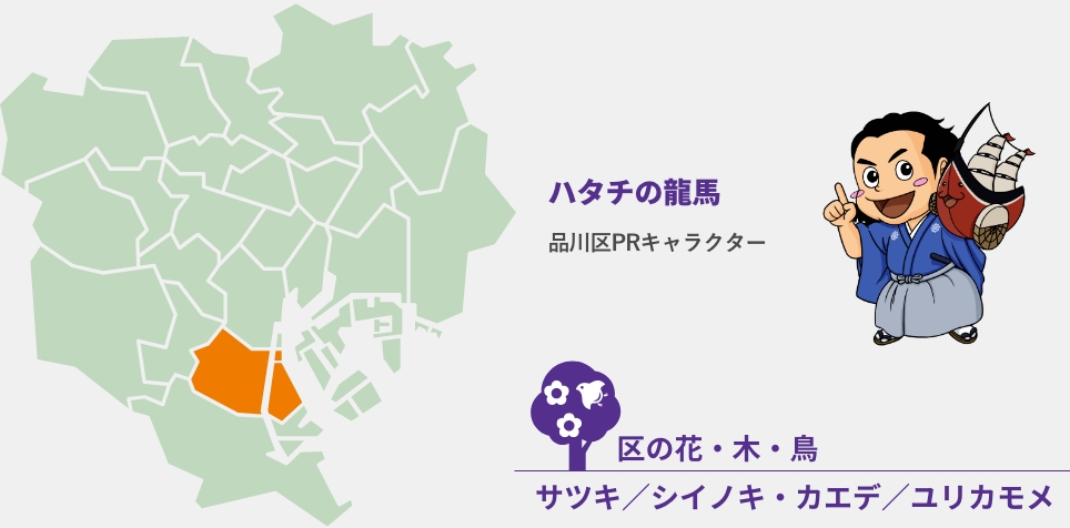 品川区の紹介ページ ぐるり東京 東京新聞 Tokyo Web