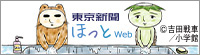 東京ほっと