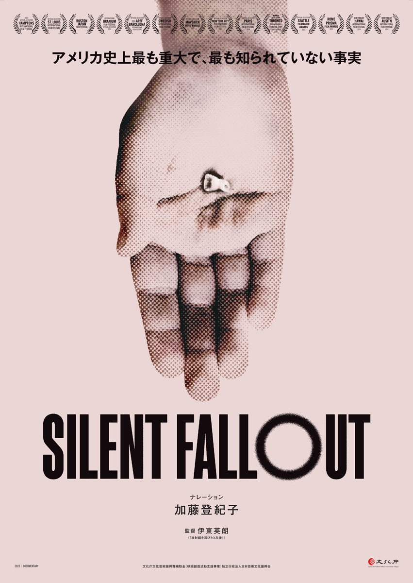 ドキュメンタリー映画「SILENT FALLOUT」上映会：東京新聞デジタル