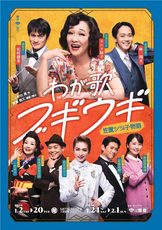 9【ジャパネスク・ブギウギ/US原盤】『銀座カンカン娘/三味線ブギ』 9【ジャパネスク・ブギウギ/US原盤】『銀座カンカン娘/三味線ブギ』 9