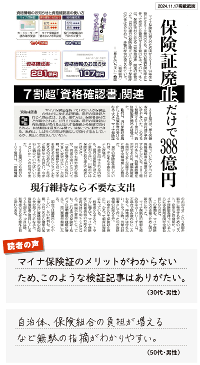 検証　マイナ保険証