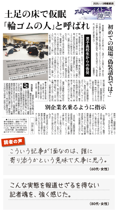 スキマバイトの隙間