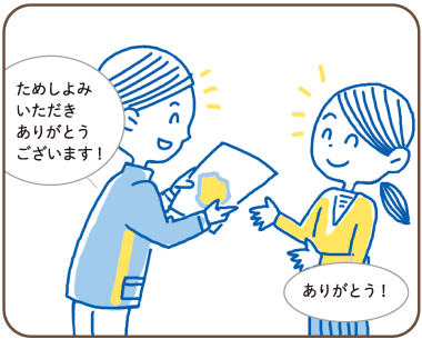 ためしよみ