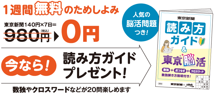 1週間無料のためしよみ　今なら！読み方ガイドプレゼント！数独やクロスワードなど20問楽しめます。