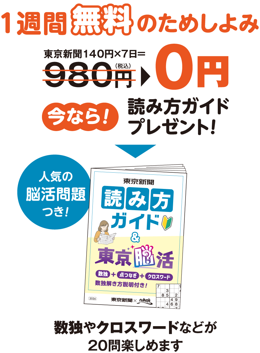 1週間無料のためしよみ　今なら！読み方ガイドプレゼント！数独やクロスワードなど20問楽しめます。