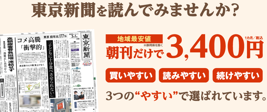 東京新聞を読んでみませんか？